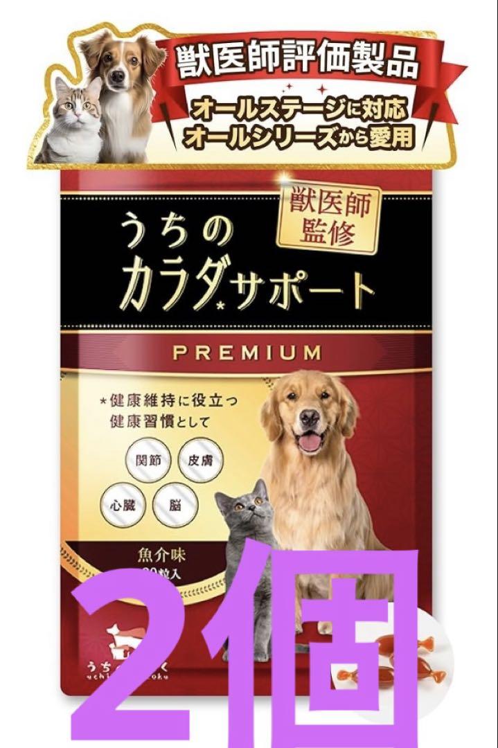 うちのカラダサポート プレミアム 30粒×2個