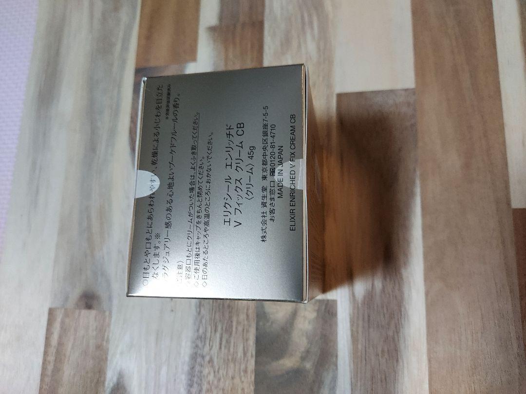 安い新品 エリクシールVフィックス クリーム CB 新品未開封 Q4vPX-m22602674426 数量限定格安