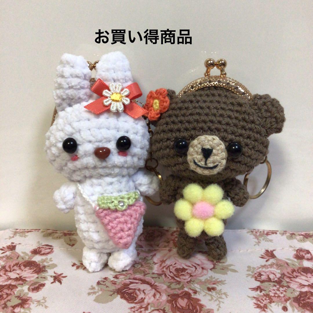 ハンドメイド♡うさぎくまがま口編みぐるみキーホルダー