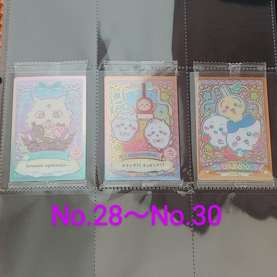 ちいかわウエハース全30種類フルコンプ カード保管専用台紙