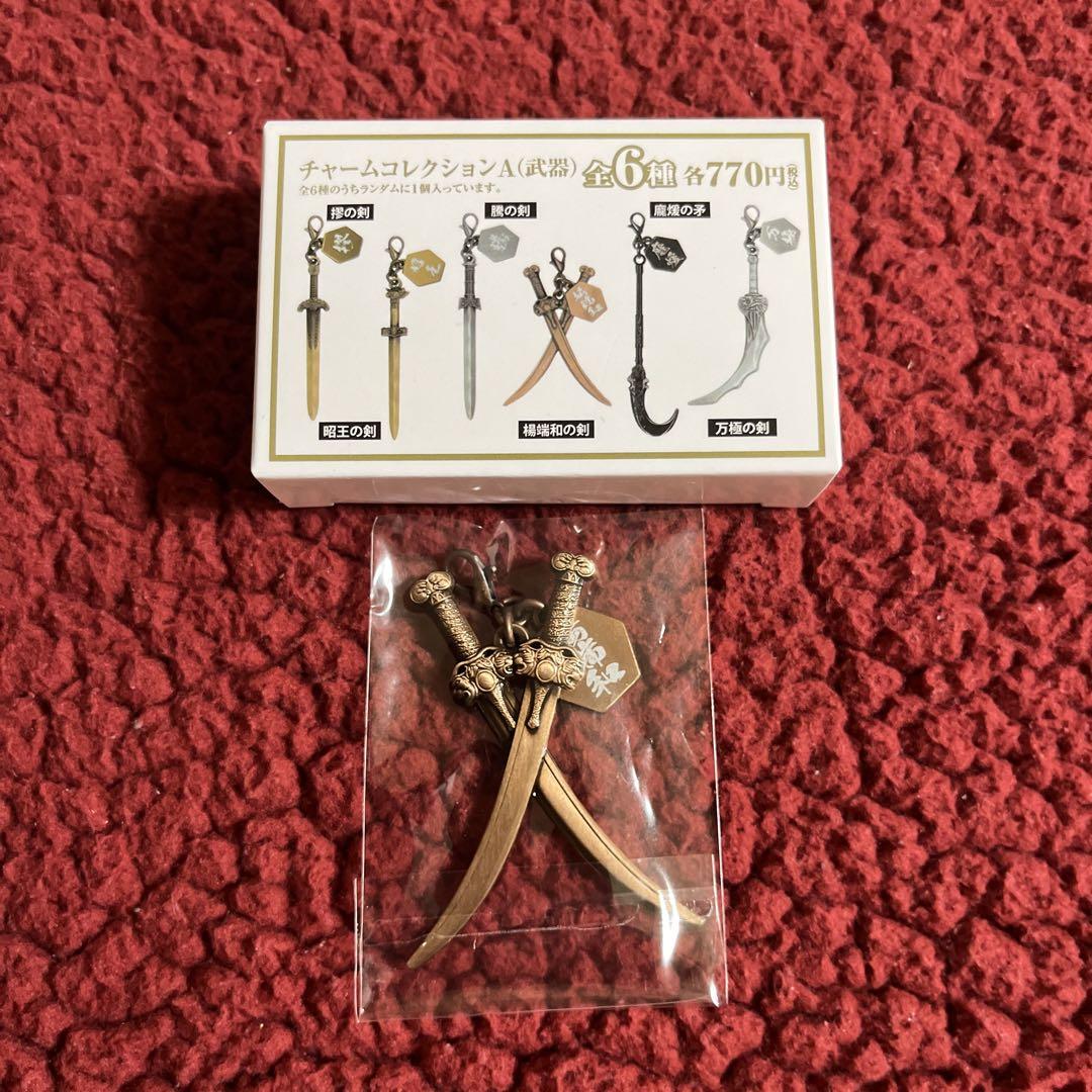 Amazon.co.jp: キングダム大将軍の帰還チャームコレクション全6