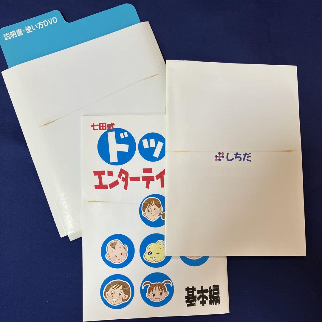 七田式 ドッツセット