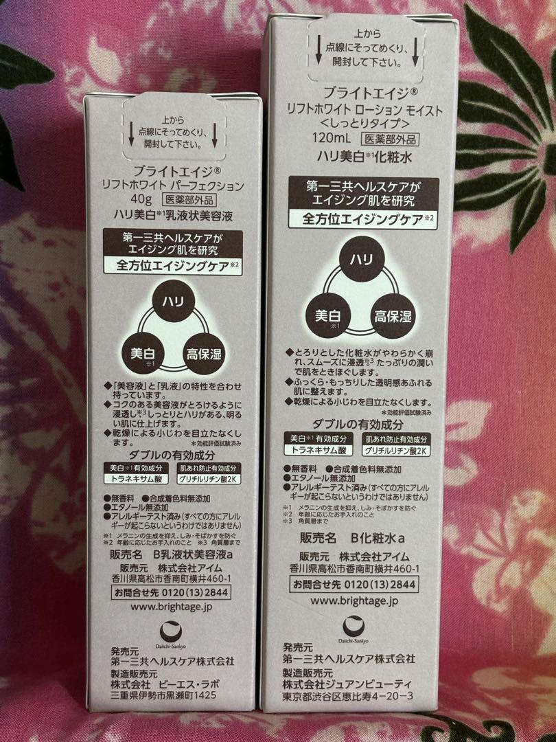ブライトエイジリフトホワイトローションモイスト120mlパーフェクション40g