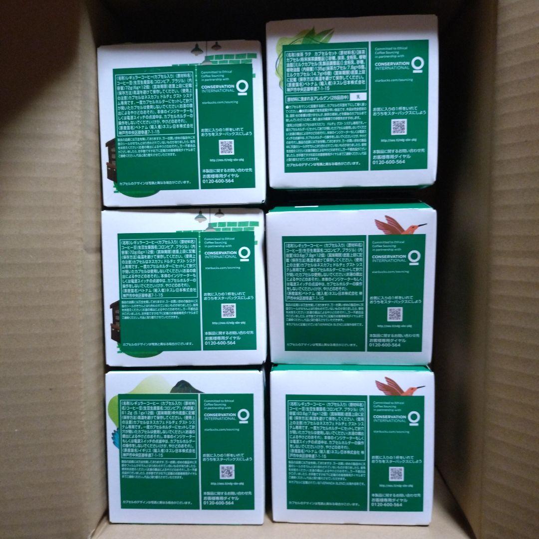 【新品未開封】 ネスレ ドルチェグスト カプセル スターバックス 6箱 新品・未開封】ネスレ ドルチェグスト カプセル スターバックス