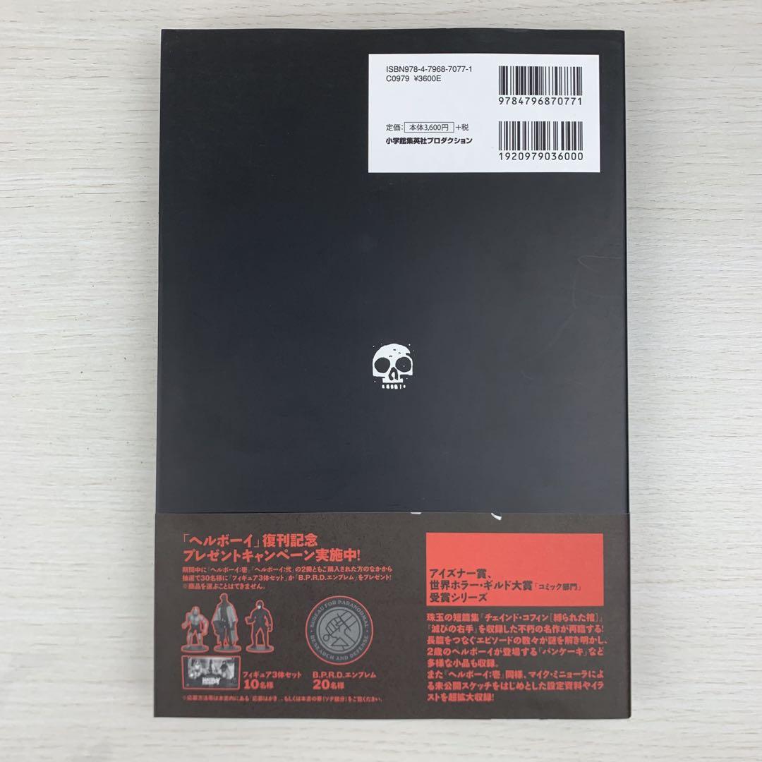 春早割 ヘルボーイ 弐 HELLBOY VOLUME 2 初版 帯付き その他 その他