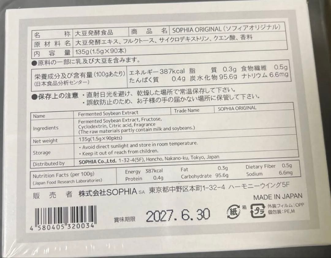 SOPHIA ORIGINAL 90包