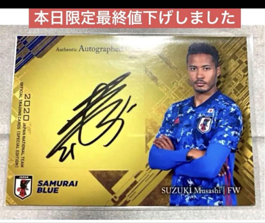 鈴木武蔵　直筆サイン　オフィシャルカード　日本代表　コンサドーレ札幌　50枚限定