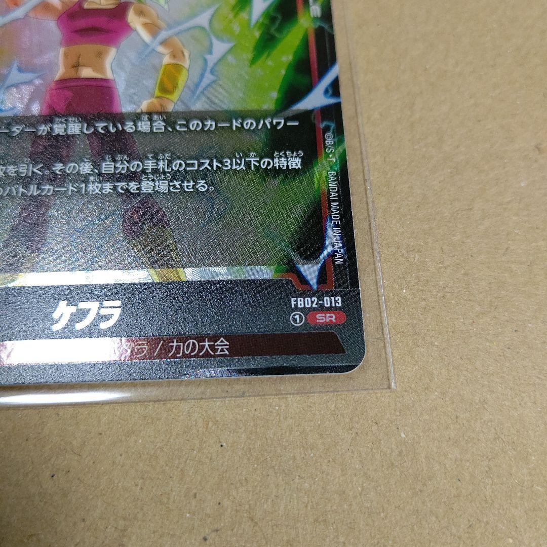フュージョンワールド 烈火の闘気 赤 SR2枚 ケフラ 人造人間17号
