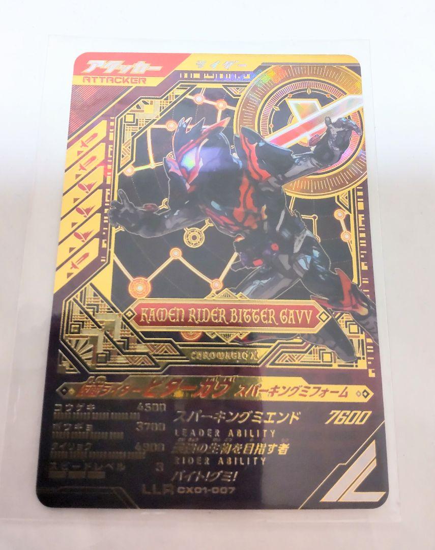 ガンバレジェンズ　LLR 仮面ライダー　ビターガヴ
