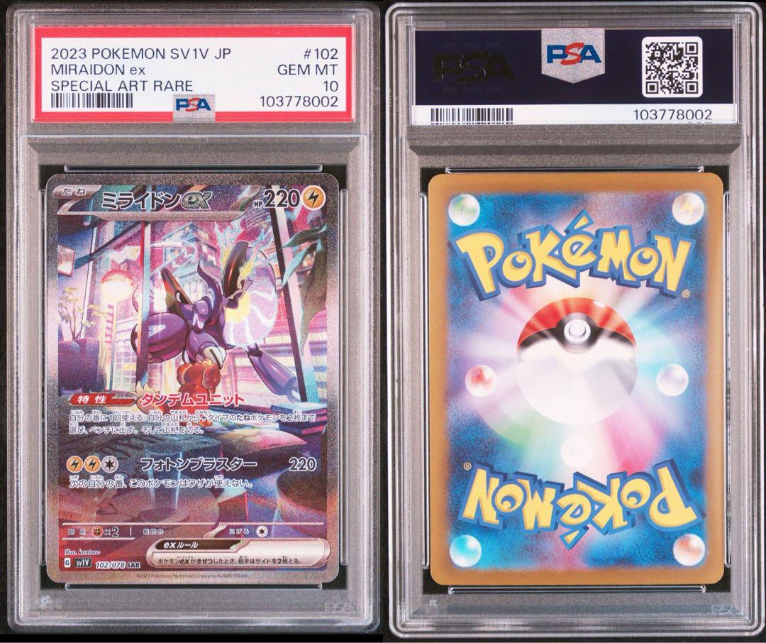 【PSA10・3連番】 キリ番 ミライドンex SAR バイオレット SV