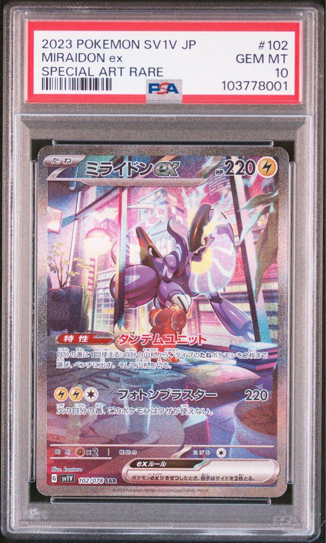 【PSA10・3連番】 キリ番 ミライドンex SAR バイオレット SV