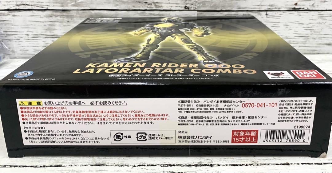 ゑ*様 新品未使用 匿名送料込 仮面ライダーOOO ラトラーターコンボ S.I. SIC 仮面ライダーオーズ ラトラーター コンボ