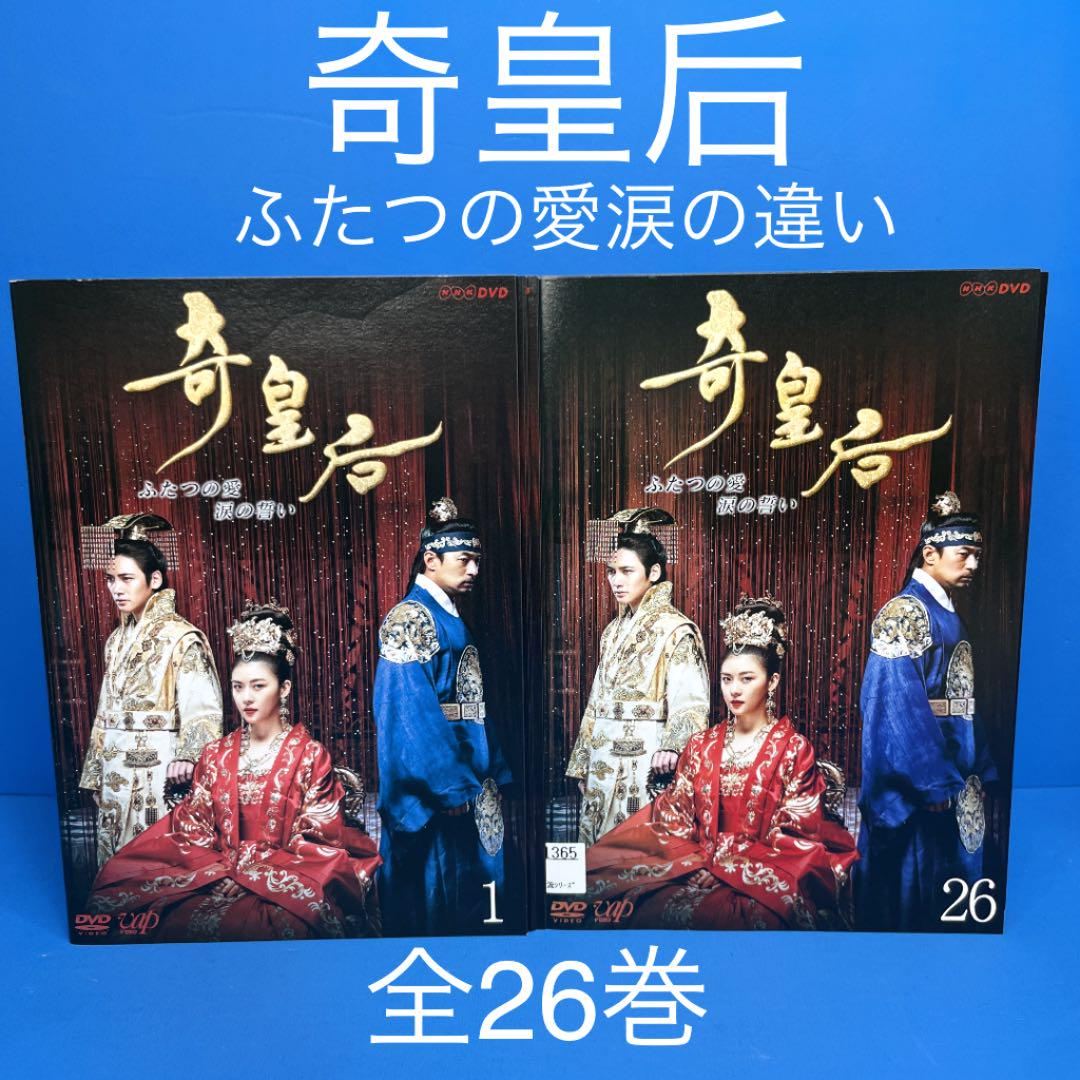 奇皇后-ふたつの愛 涙の誓い- DVD 全26巻◯ハ・ジウォン / チュ・ジンモ