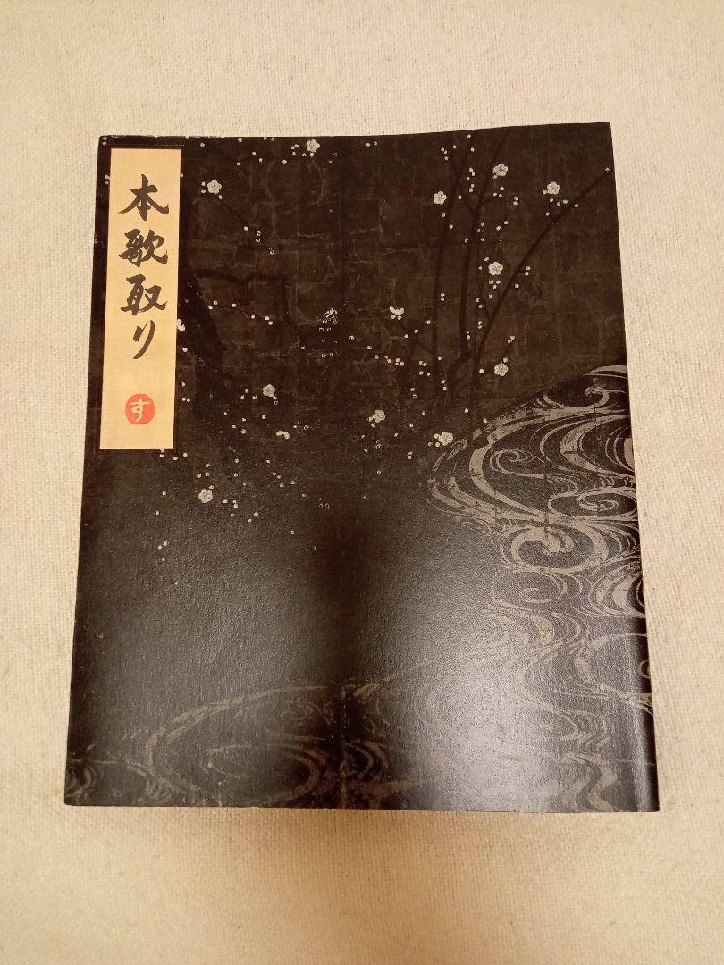 【絶版・美品】杉本博司「本歌取り : 日本文化の伝承と飛翔」 24406136ca68dea0bdf467c9d39afd