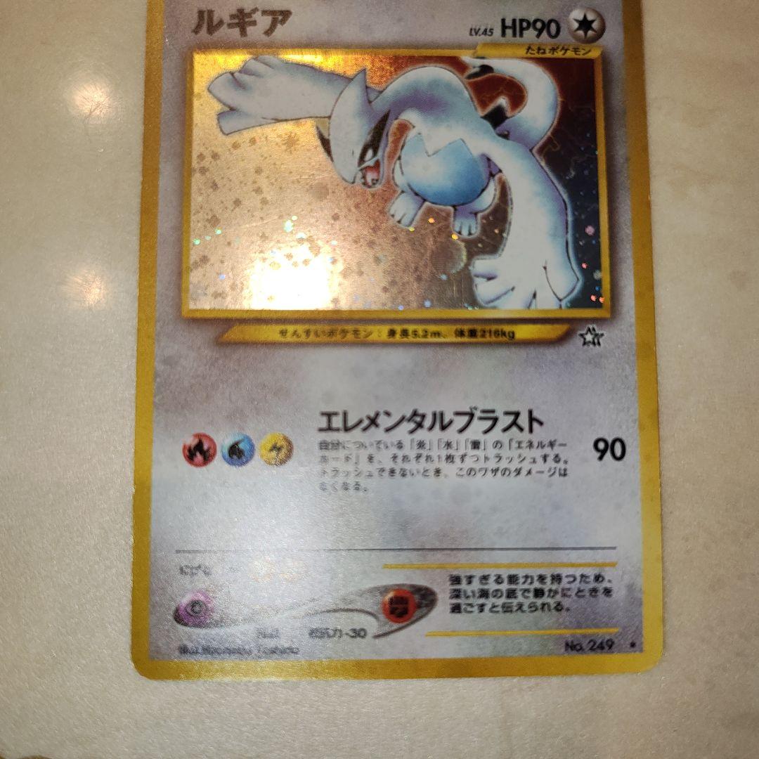 ルギア ★ 拡張パック第1弾 金、銀、新世界へ…　旧裏　ポケモンカード