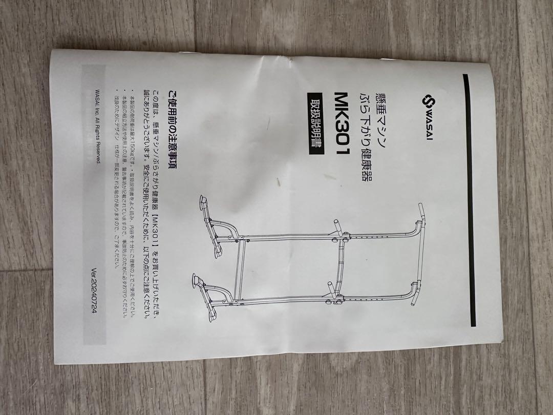WASAI MK301 ぶら下がり健康器