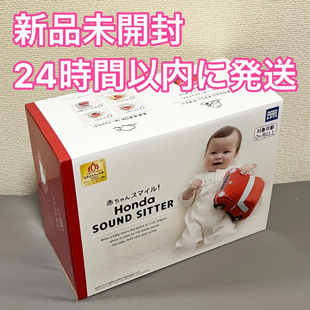 赤ちゃんスマイル　ホンダ　サウンドシッター