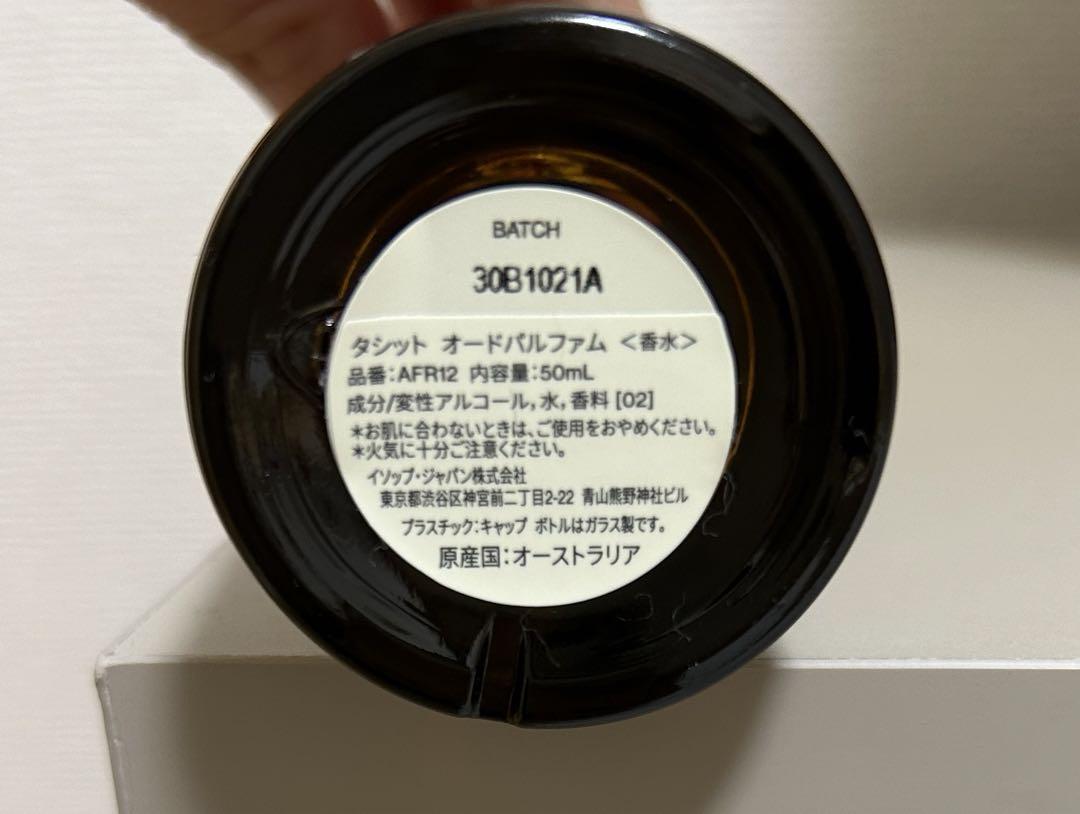 Aesop タシット　オードパルファム50ml