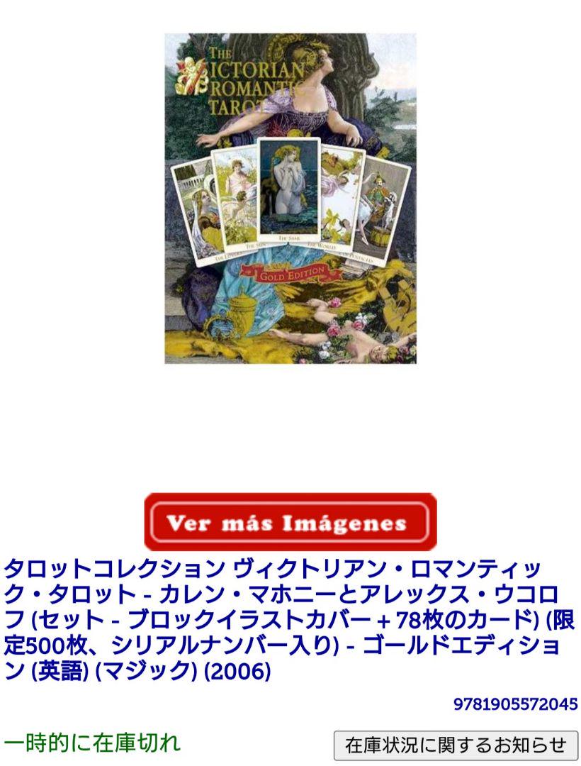 数量限定 ヴィクトリアン・ロマンティック・タロット ゴールドエディション The Victorian Romantic Tarot - Gold Edition - The Tarot Garden