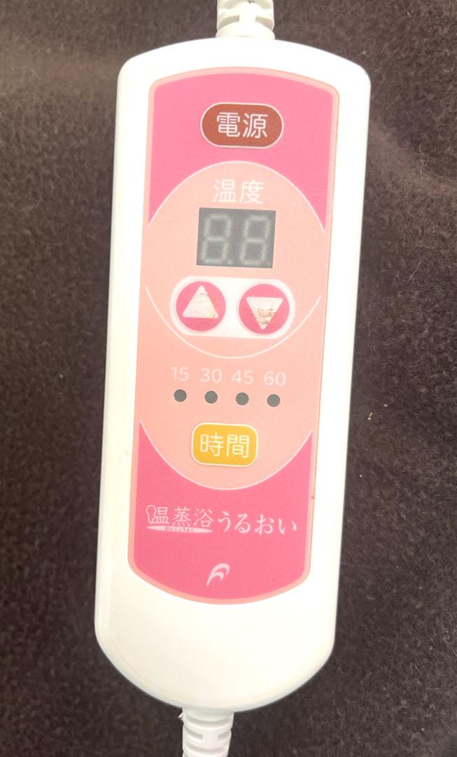値下げしました  温蒸浴うるおい
