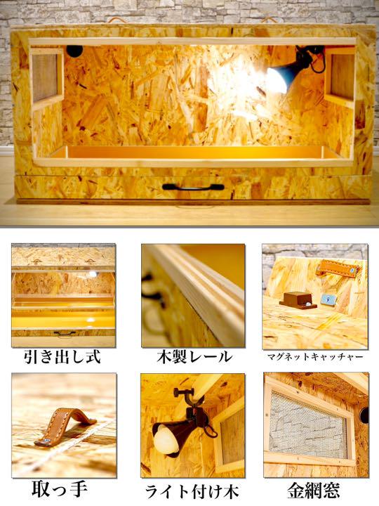 限定SALESALE 爬虫類ケージ 木製レール ガラス MKJzB-m22618689486 90cm×45cm×45cm 引き出し式 HOT新作登場