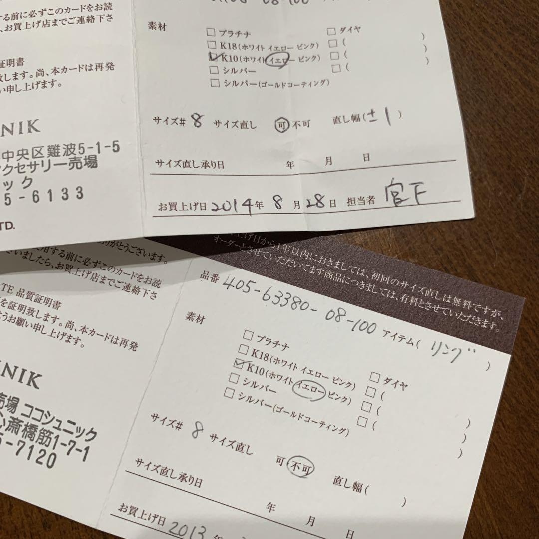 web限定セール お値下げしました‼️ココシュニック リング K10ボックス・証明書付き アクセサリー