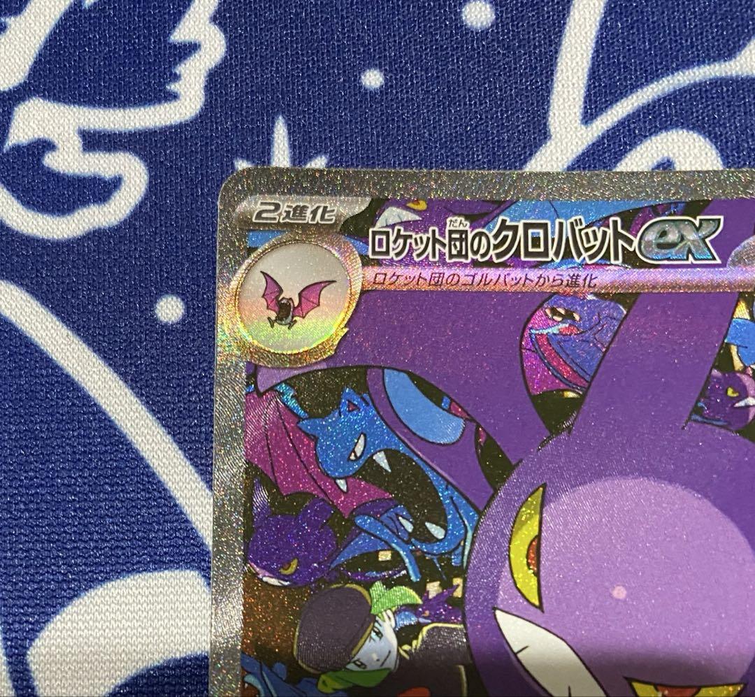 ロケット団のクロバットex SAR