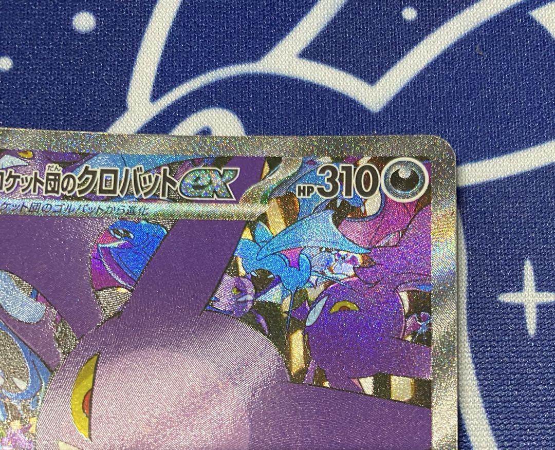 ロケット団のクロバットex SAR