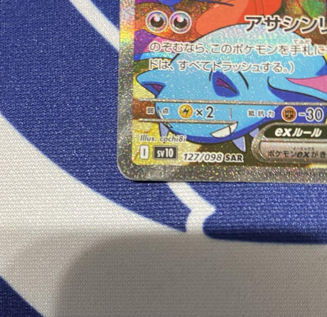 ロケット団のクロバットex SAR