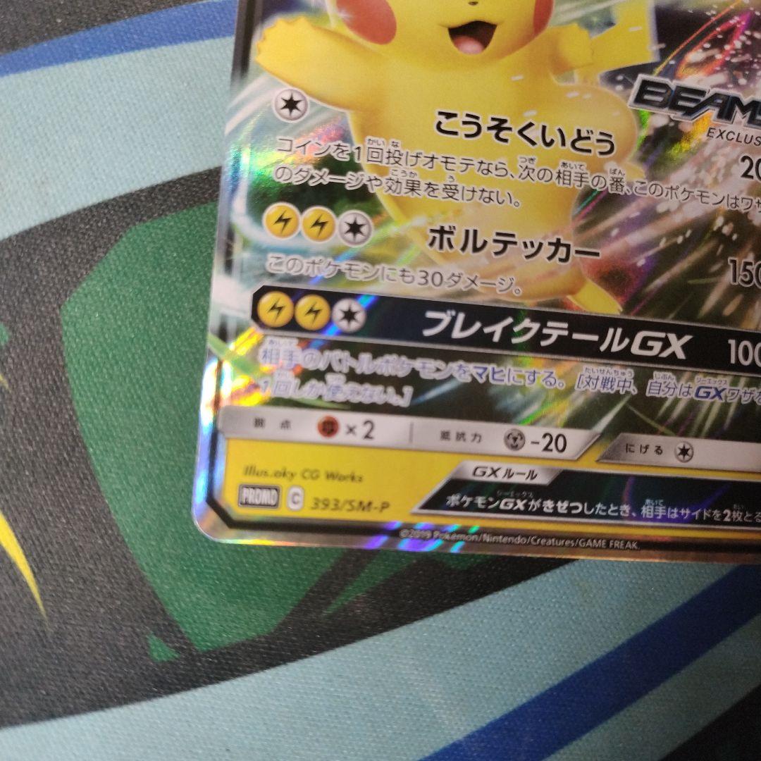 ピカチュウGX：BEAMSとポケモンカードゲームによるコラボ