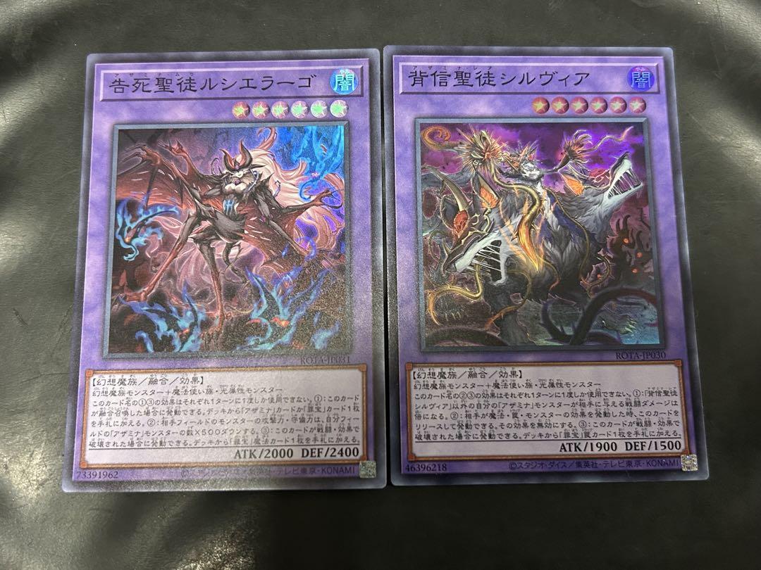 遊戯王 告死聖徒ルシエラーゴ 背信聖徒シルヴィア スーパー