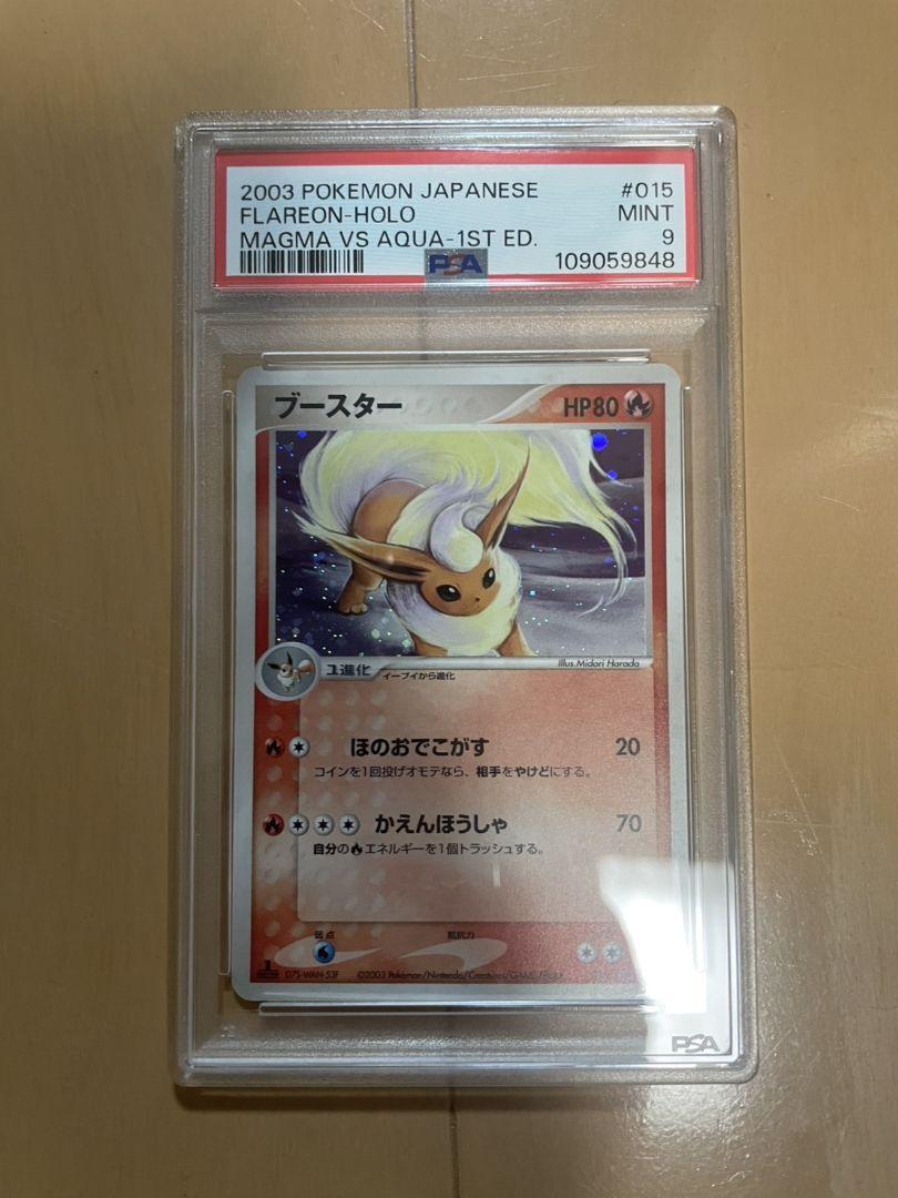 ブースター 015/080　psa9