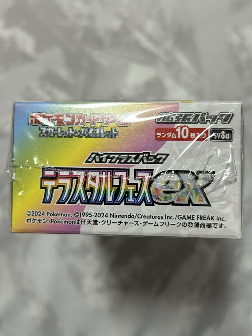ハイクラスパックテラスタルフェスex 新品未開封　1BOXシュリンク付き