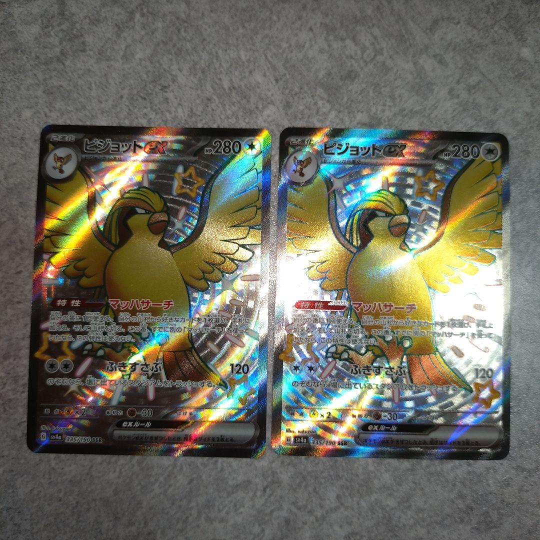 女性が喜ぶ♪ ピジョットex SSR シャイニートレジャーex SV4a 2枚セット ポケモンカードゲーム