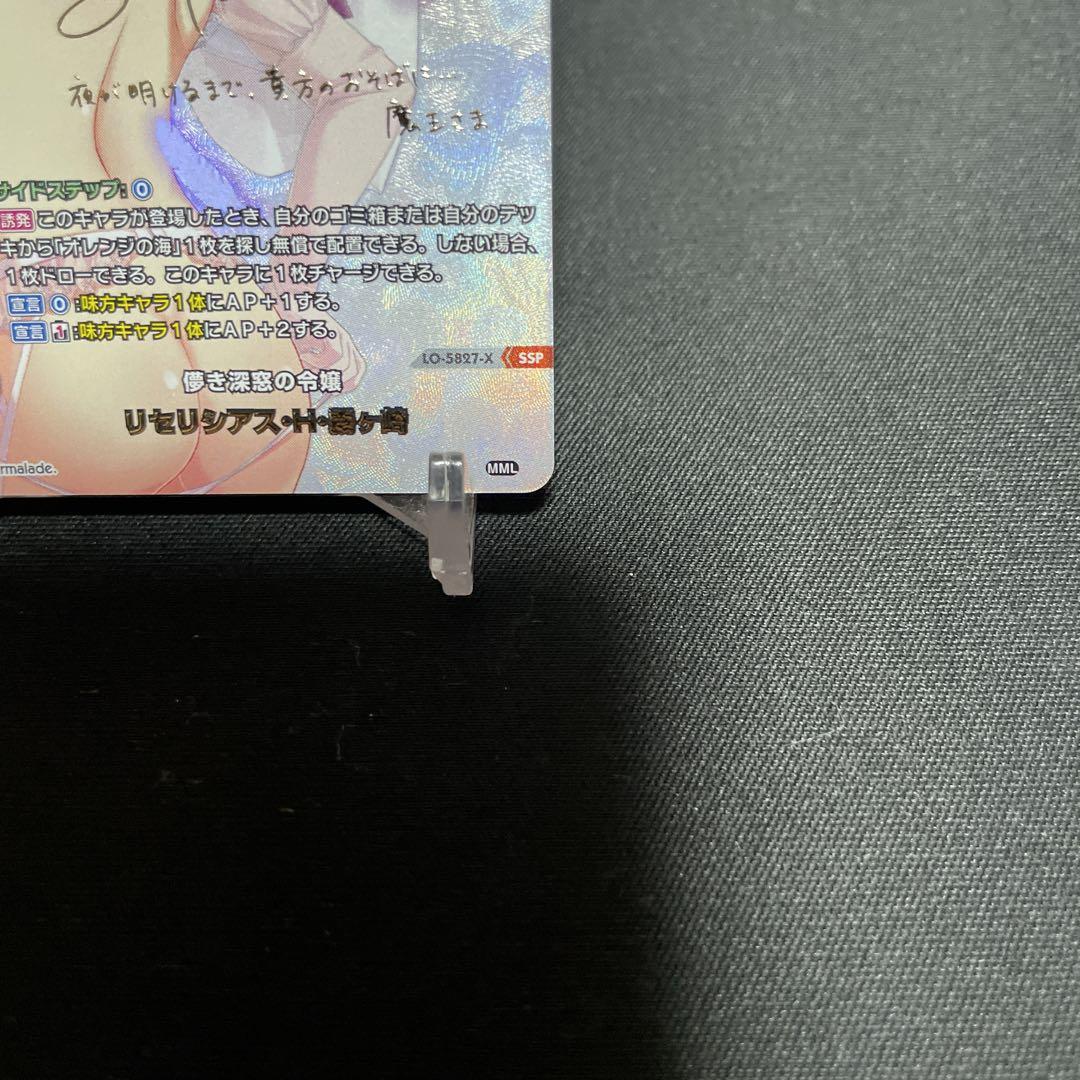 Lycee overture ま〜まれぇど リセリシアス ssp トレーディング