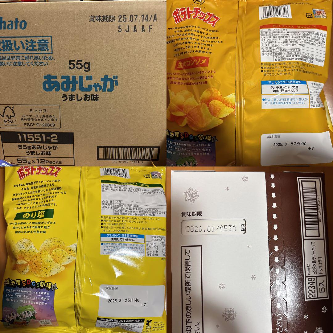 【しいちゃん】お菓子 ポテトチップス チョコレート類 まとめ売り