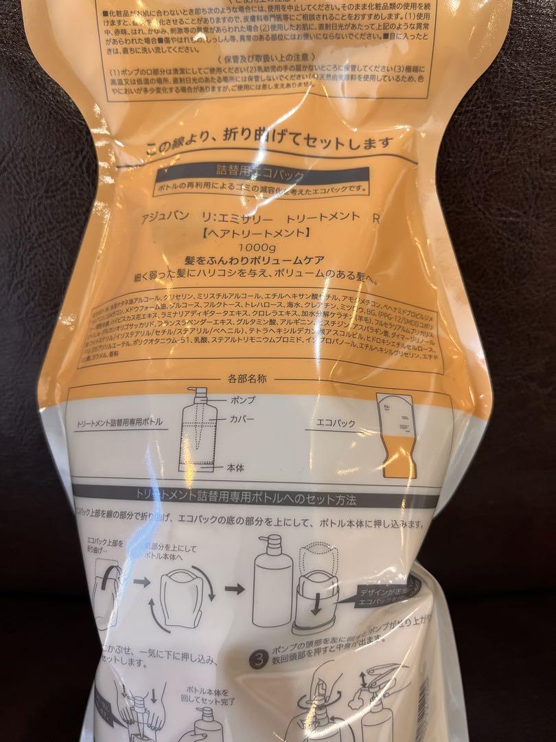 Reエミサリートリートメント1000g