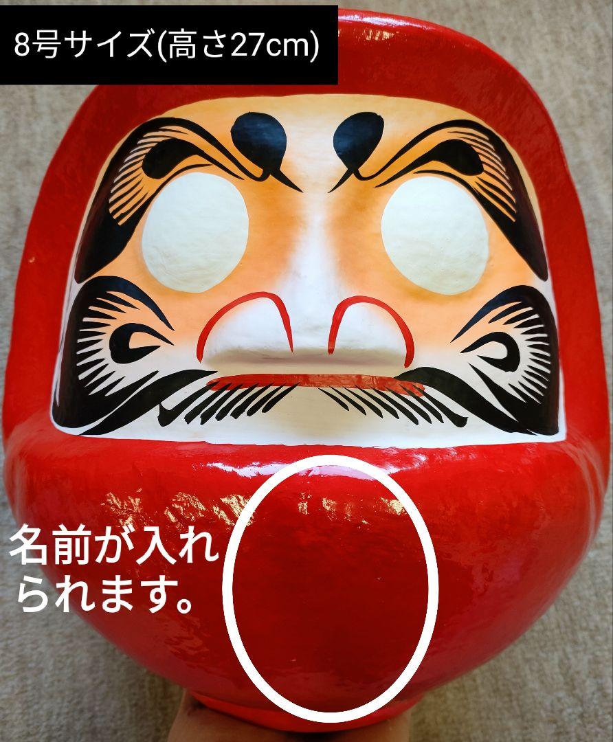 結婚祝い だるま(名入れ可) 高さ27cm（だるま(名入れ可) 高さ27cm） 正月