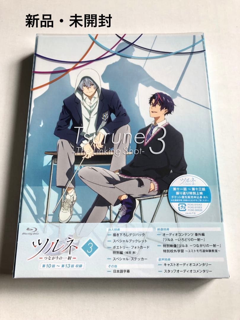 魅力的な価格 【新品・未開封】ツルネ つながりの一射 第三巻 Blu-ray