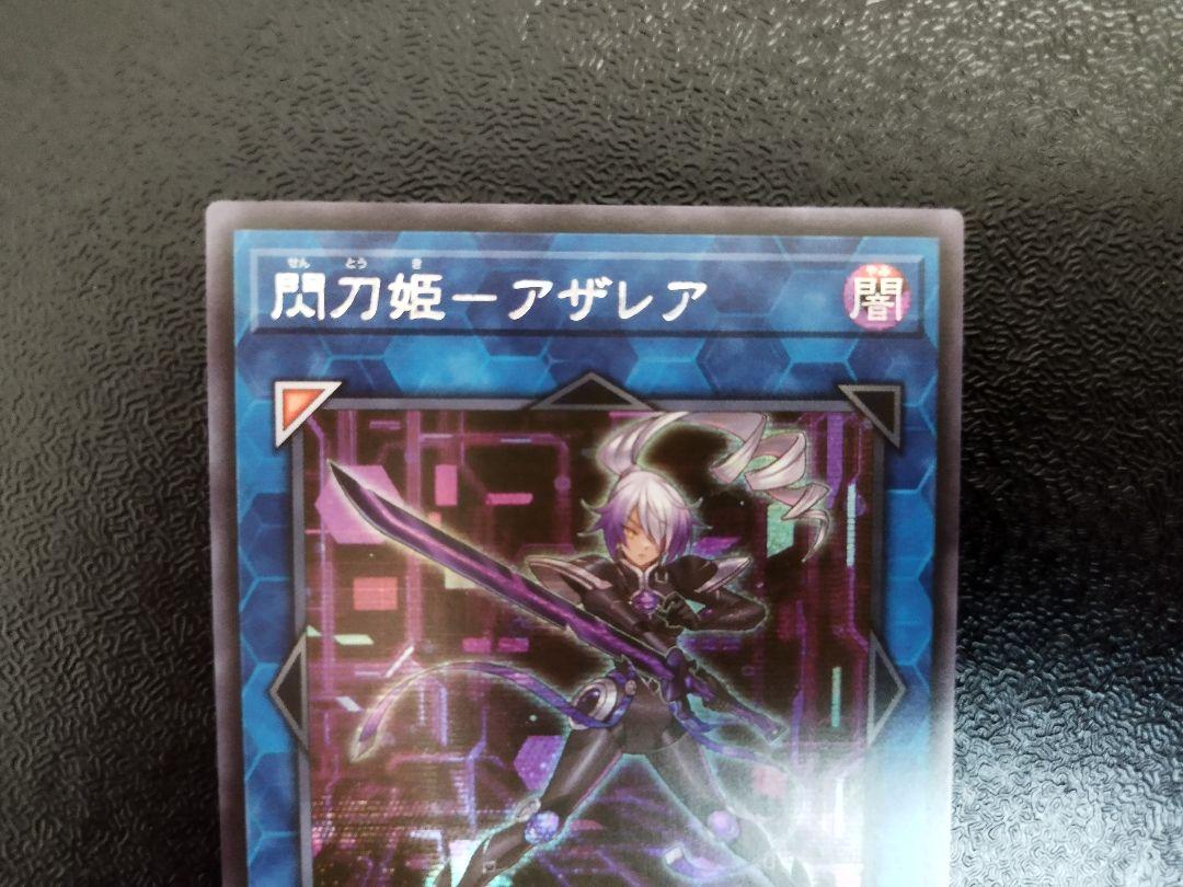 遊戯王 閃刀姫アザレア シークレットレア アジア - メルカリ