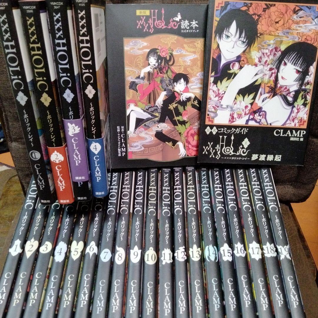×××HOLiC 全19巻＋戻　全４巻＋読本＋公式ガイド