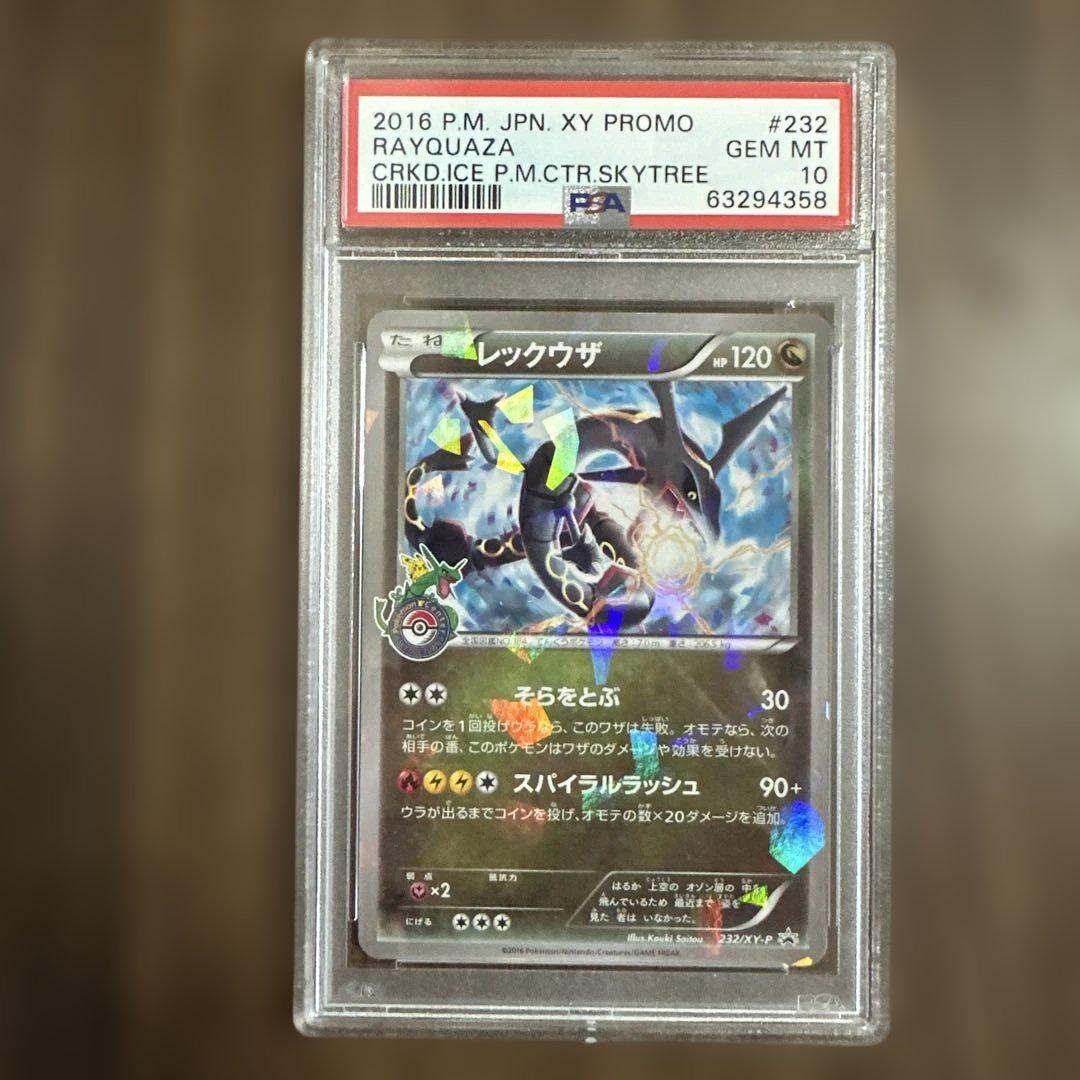 レックウザ　スカイツリー　プロモ　psa10 ポケモンカード　232/XY-P レックウザ 232/XY-P スカイツリー プロモ PSA10 - メルカリ
