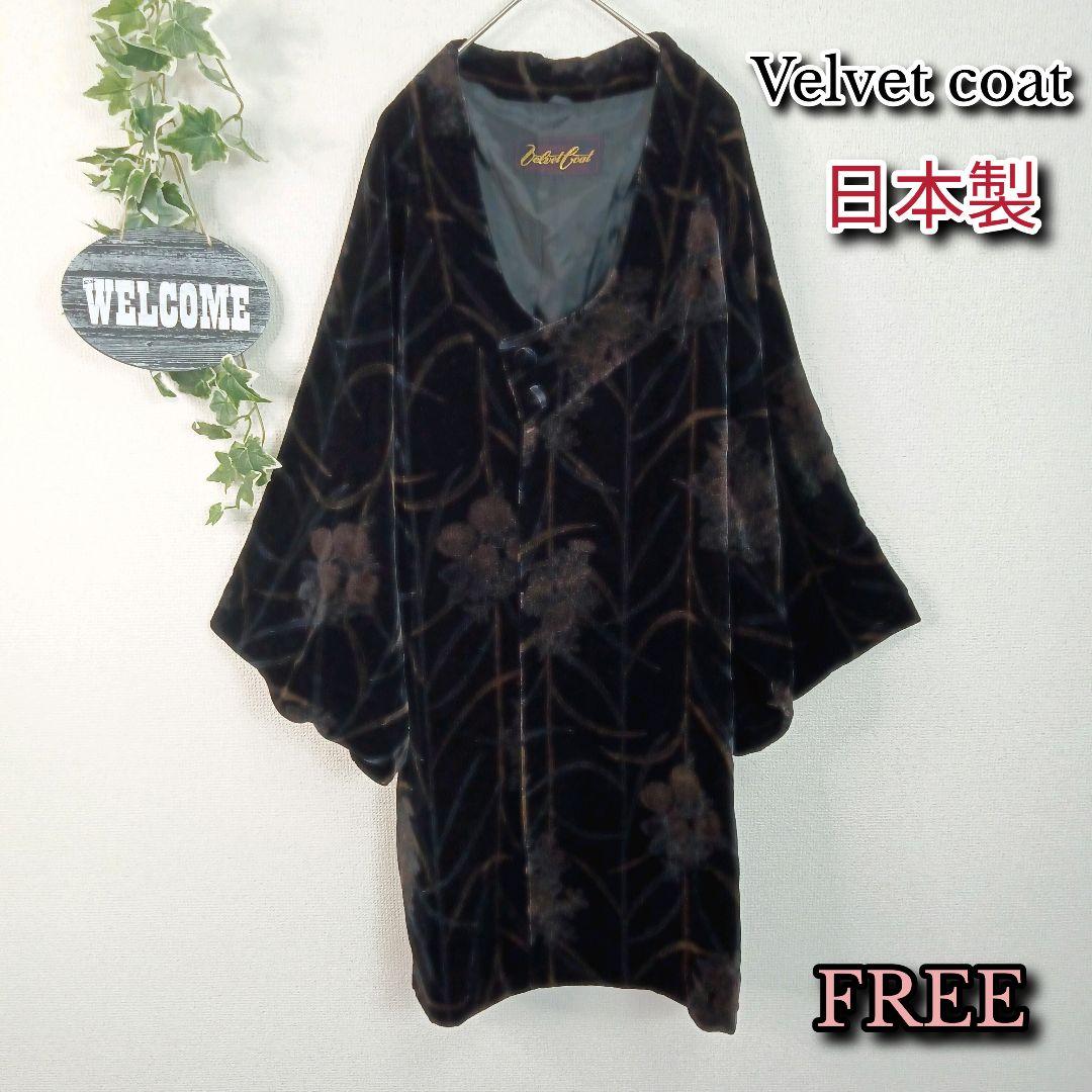 velvet coat コート ベルベット着物羽織り ブラック 花柄目立った傷や汚れなし
