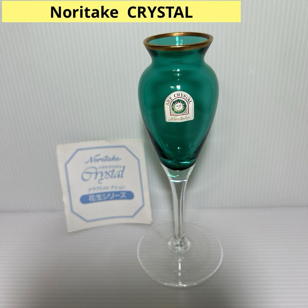 ノリタケクリスタル一輪挿し花器花瓶