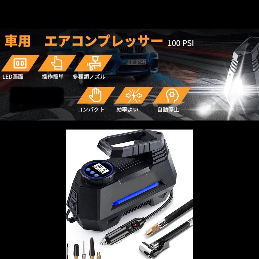 軽量コンパクトながら頼れるハイパワーさ❣使い方簡単々♪❤車用☆電動空気入れ