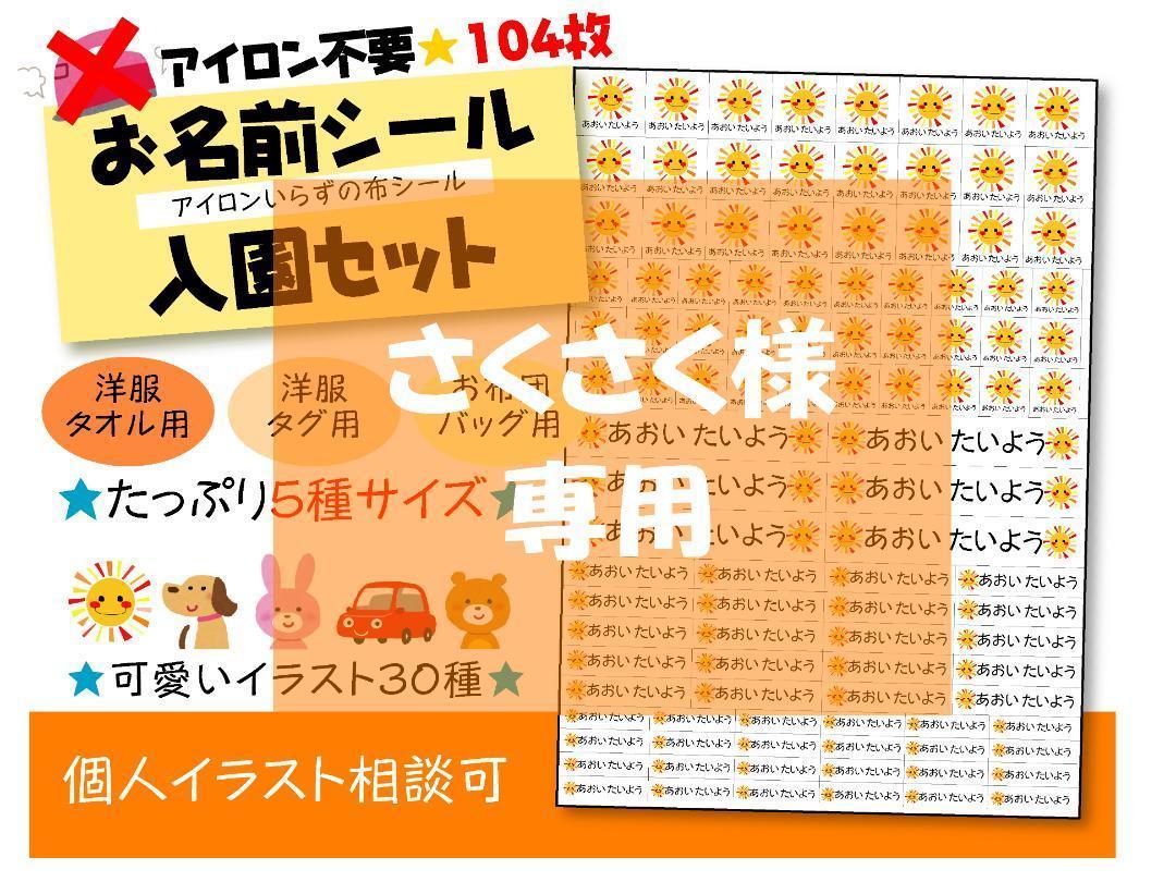 さくさく様専用★お名前シート