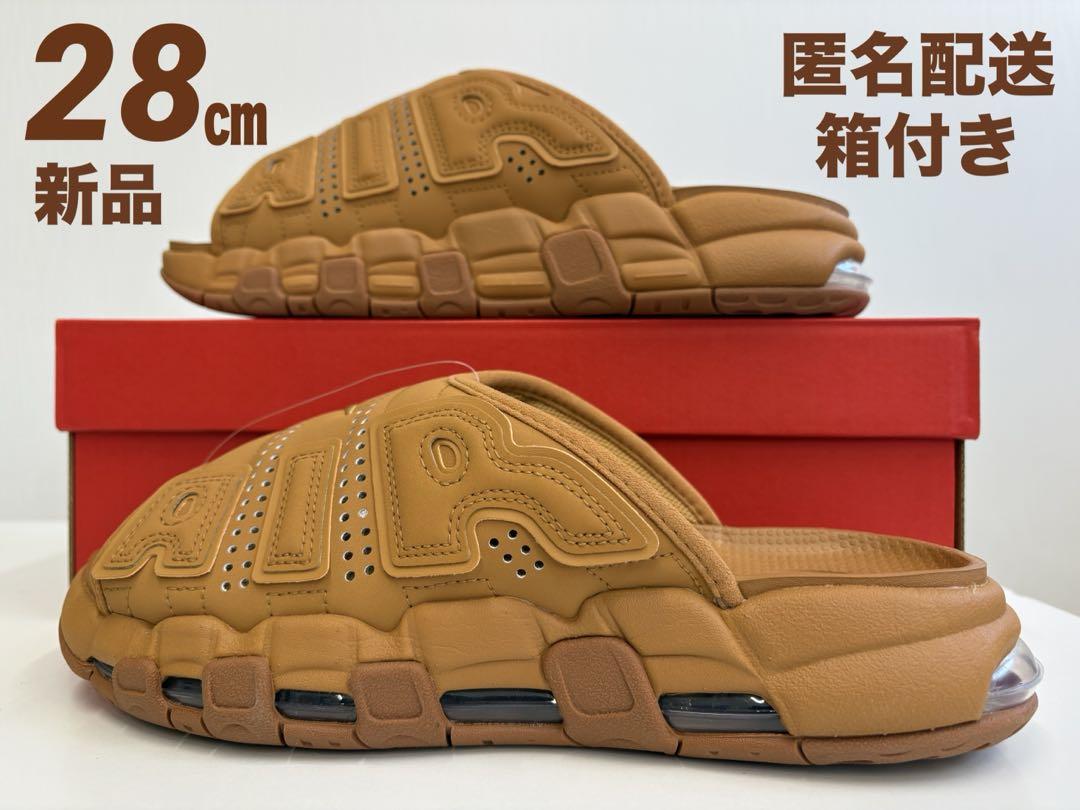 NIKE エア モア アップテンポ スライド ブラウン 28㎝