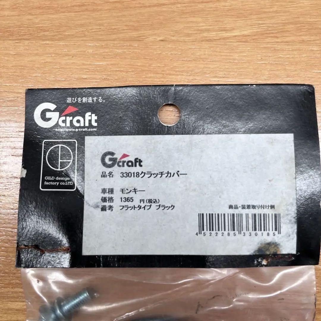 ジークラフト クラッチカバー 4ミニ モンキー ゴリラ ダックス