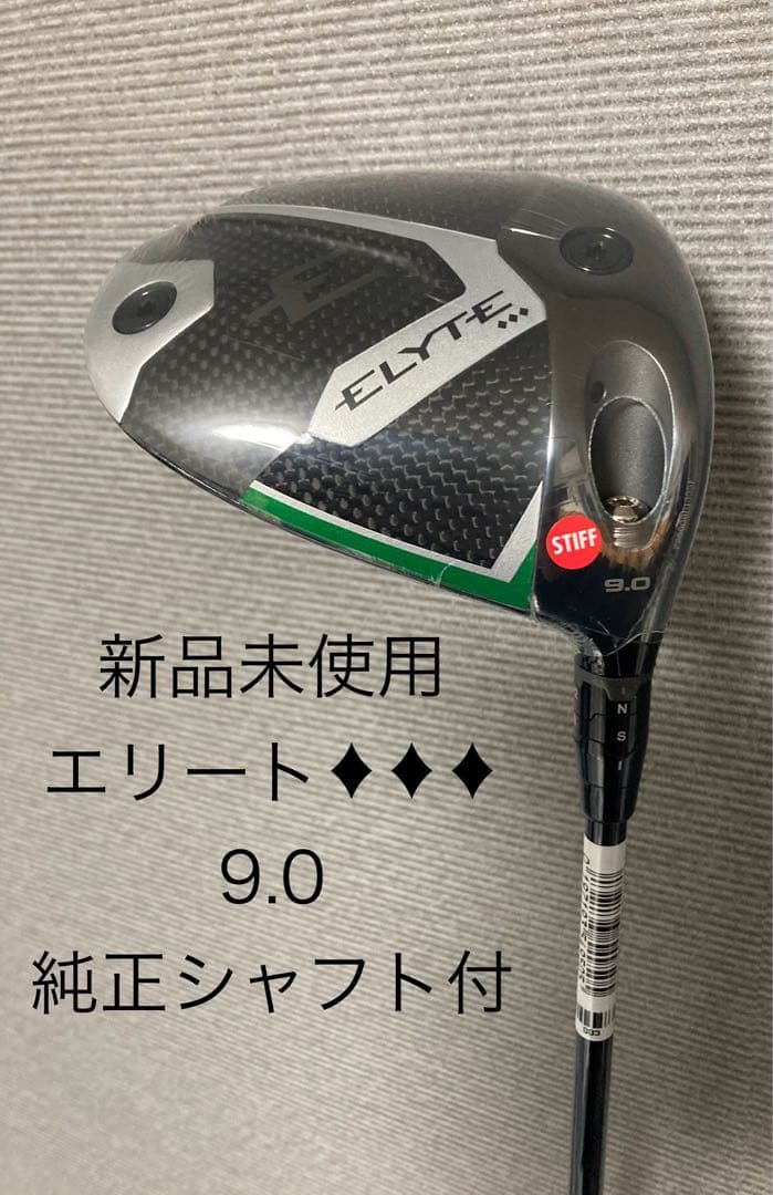 エリート トリプルダイヤモンド 9.0° ドライバー キャロウェイ純正
