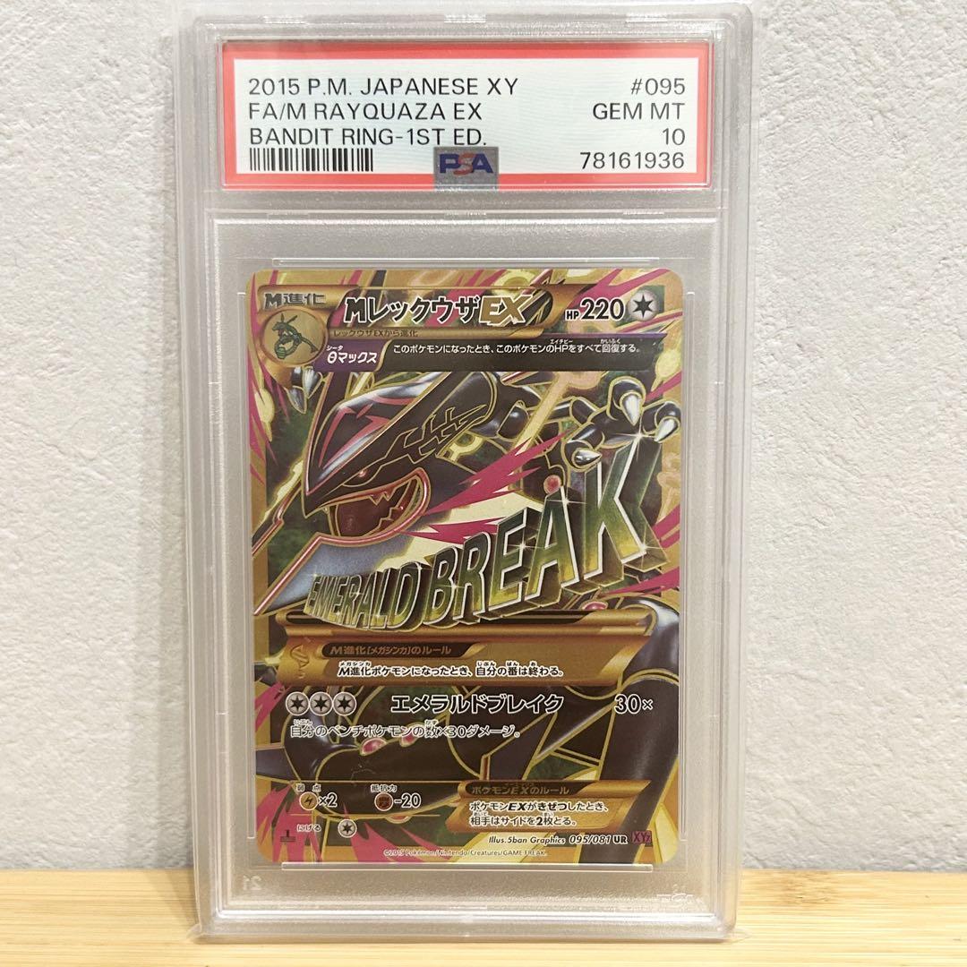 激安直営店 PSA10 UR MレックウザEX ポケモンカード 1st メルカリ - 1ed ポケモンカードゲーム